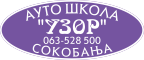 Auto Škola Uzor - Sokobanja